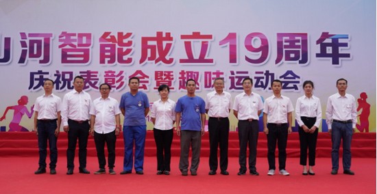 风华十九载，携手再腾飞！——庆祝尊龙凯时官网网址智能建设十九周年表扬会暨意见意义运动会