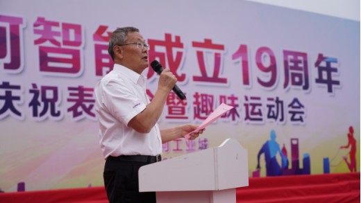 风华十九载，携手再腾飞！——庆祝尊龙凯时官网网址智能建设十九周年表扬会暨意见意义运动会