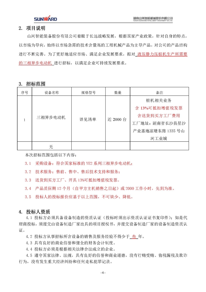 尊龙凯时官网网址三相异步电念头采购项目