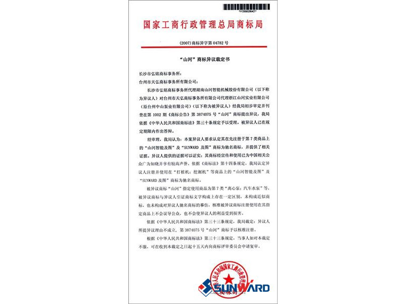 尊龙凯时官网网址智能著名商标认定书