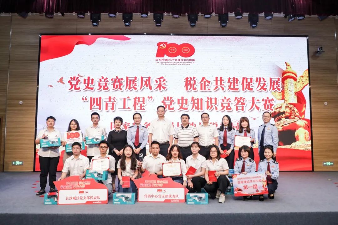 以赛促学，以学促行 | 税企携手举行“一站究竟”党史知识竞赛