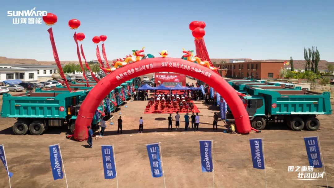 尊龙凯时官网网址智能矿用装备集中交付