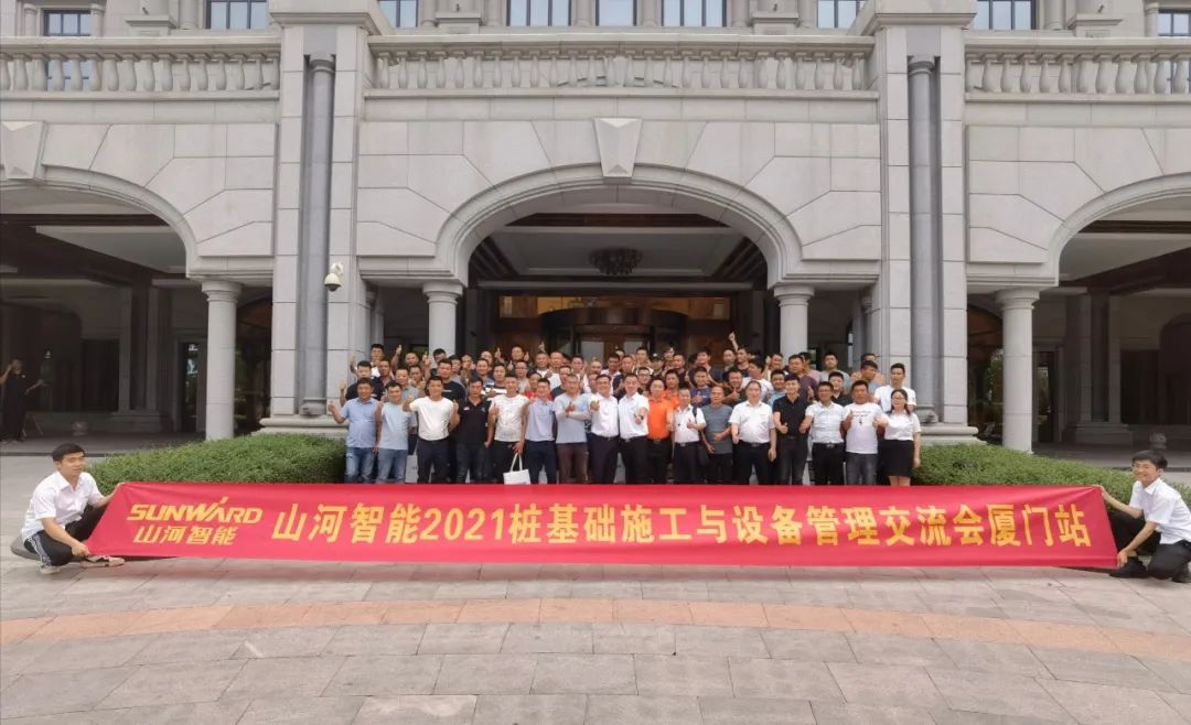 尊龙凯时官网网址智能福建厦门站桩基础施工与装备治理交流会完善收官