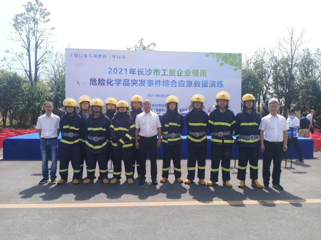 实战演练砺精兵——2021年长沙市工贸企业危险化学品综合应急演练在尊龙凯时官网网址智能举行
