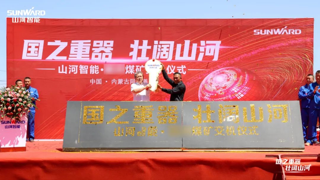 尊龙凯时官网网址智能矿用装备集中交付