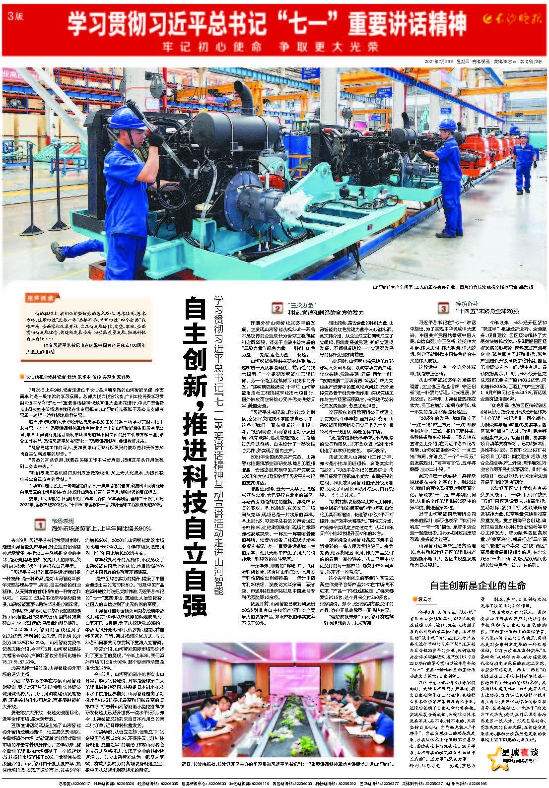 媒体聚焦 | 自主立异，推进科技自主自强