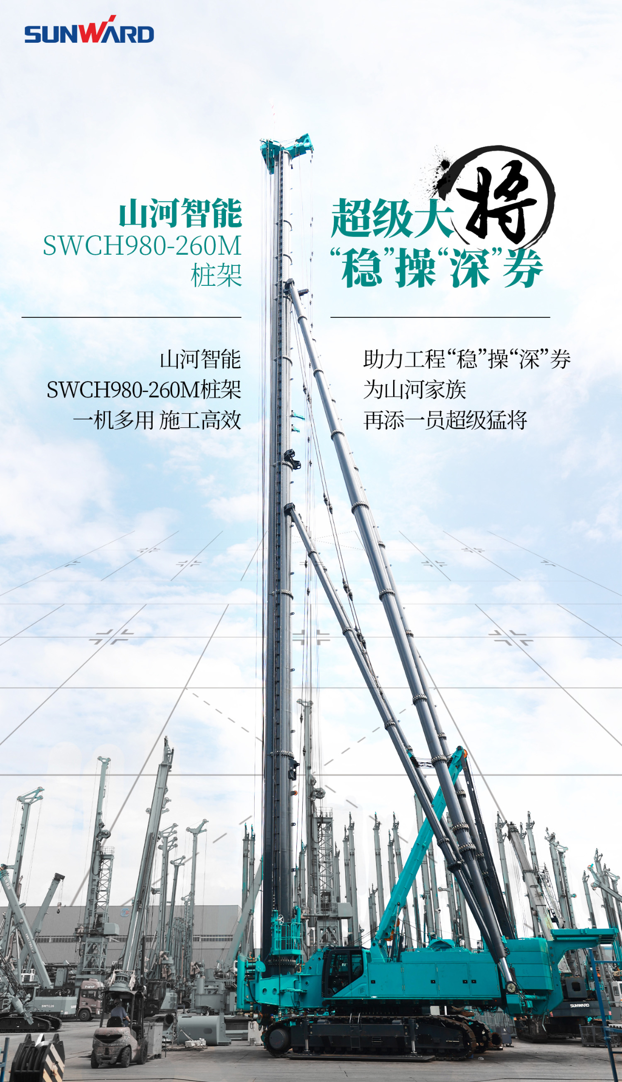 超等上将，⊙∪”操“深”劵 | 图解 SWCH980-260M超等全液压履带桩架
