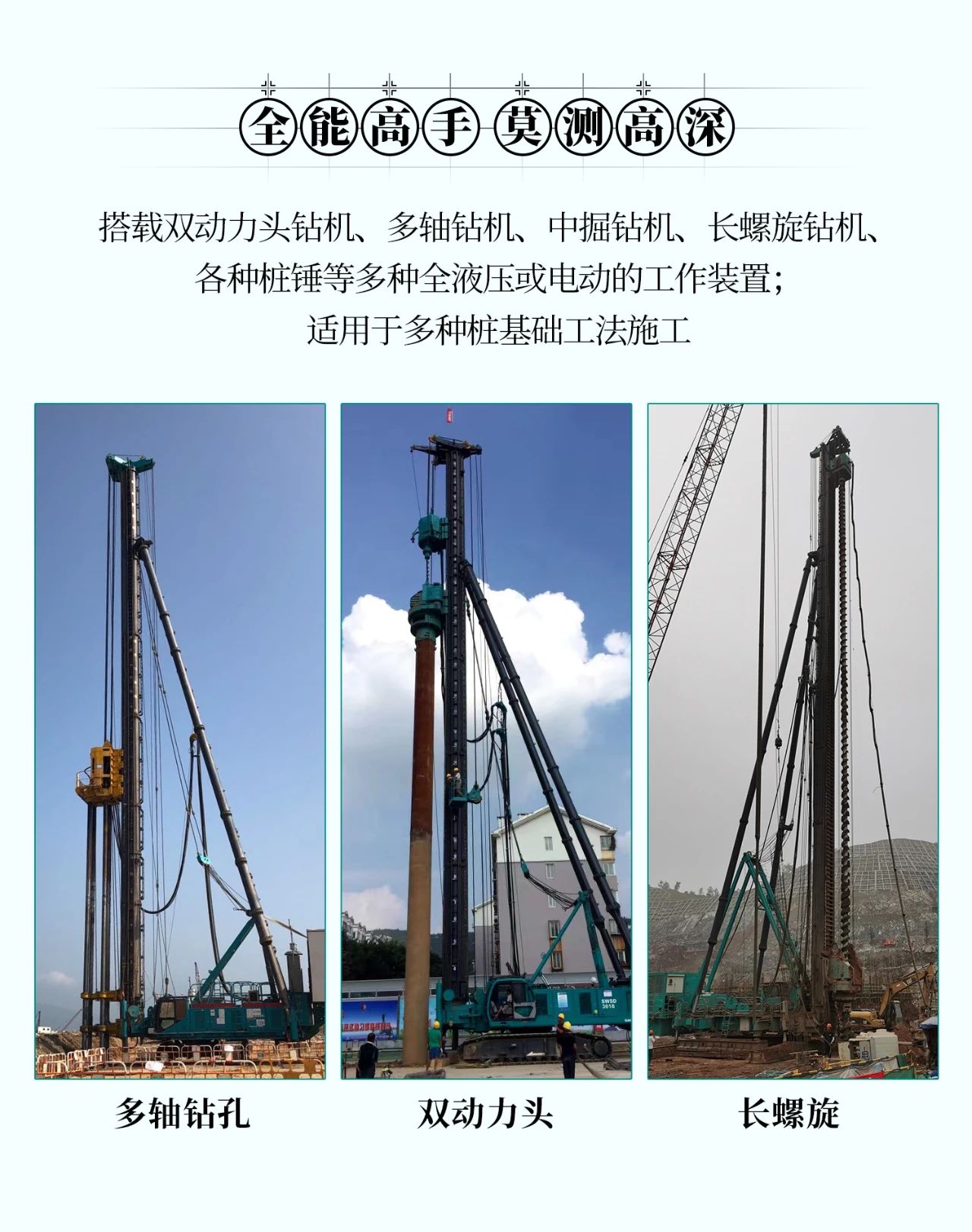 超等上将，⊙∪”操“深”劵 | 图解 SWCH980-260M超等全液压履带桩架