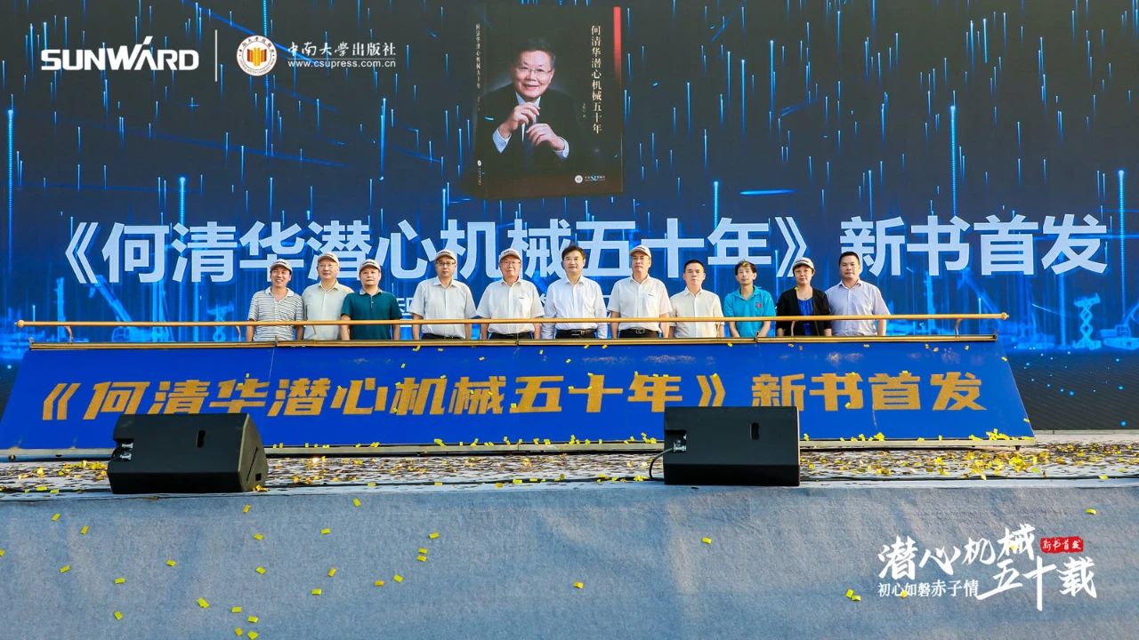 《何清华潜心机械五十年》新书宣布，背后尚有这些故事