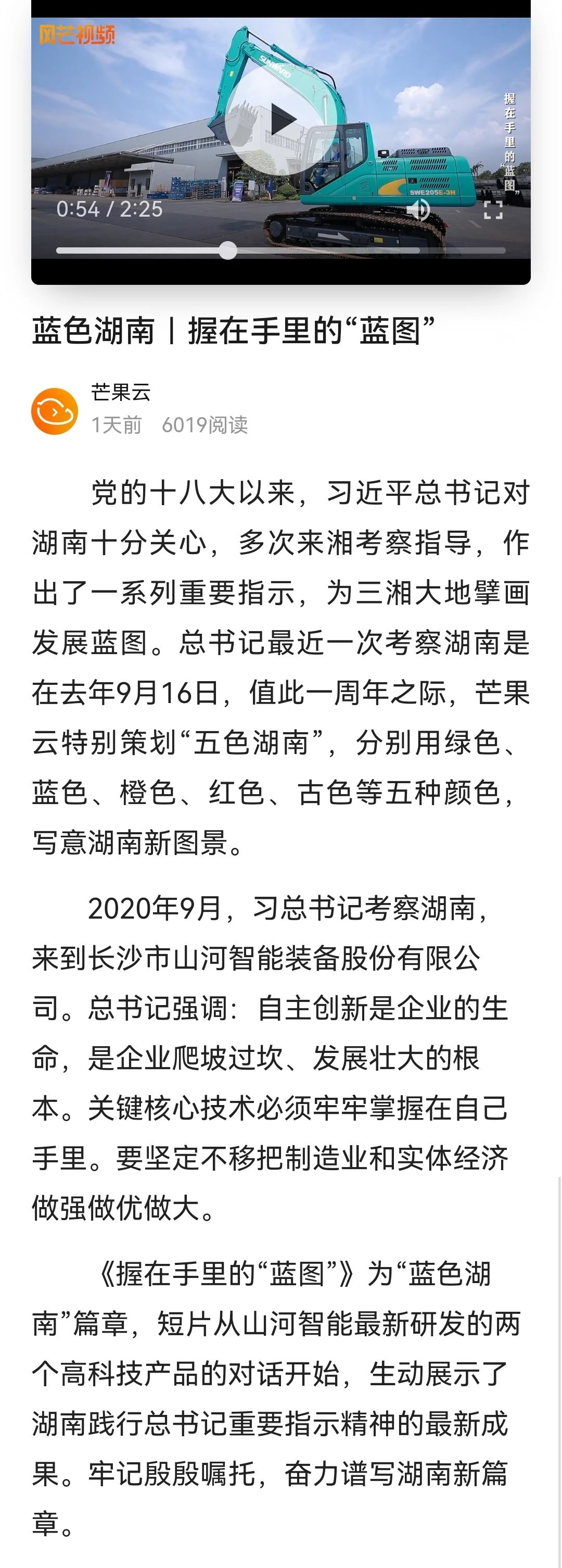 媒体聚焦 | 总书记视察尊龙凯时官网网址智能一周年系列报道