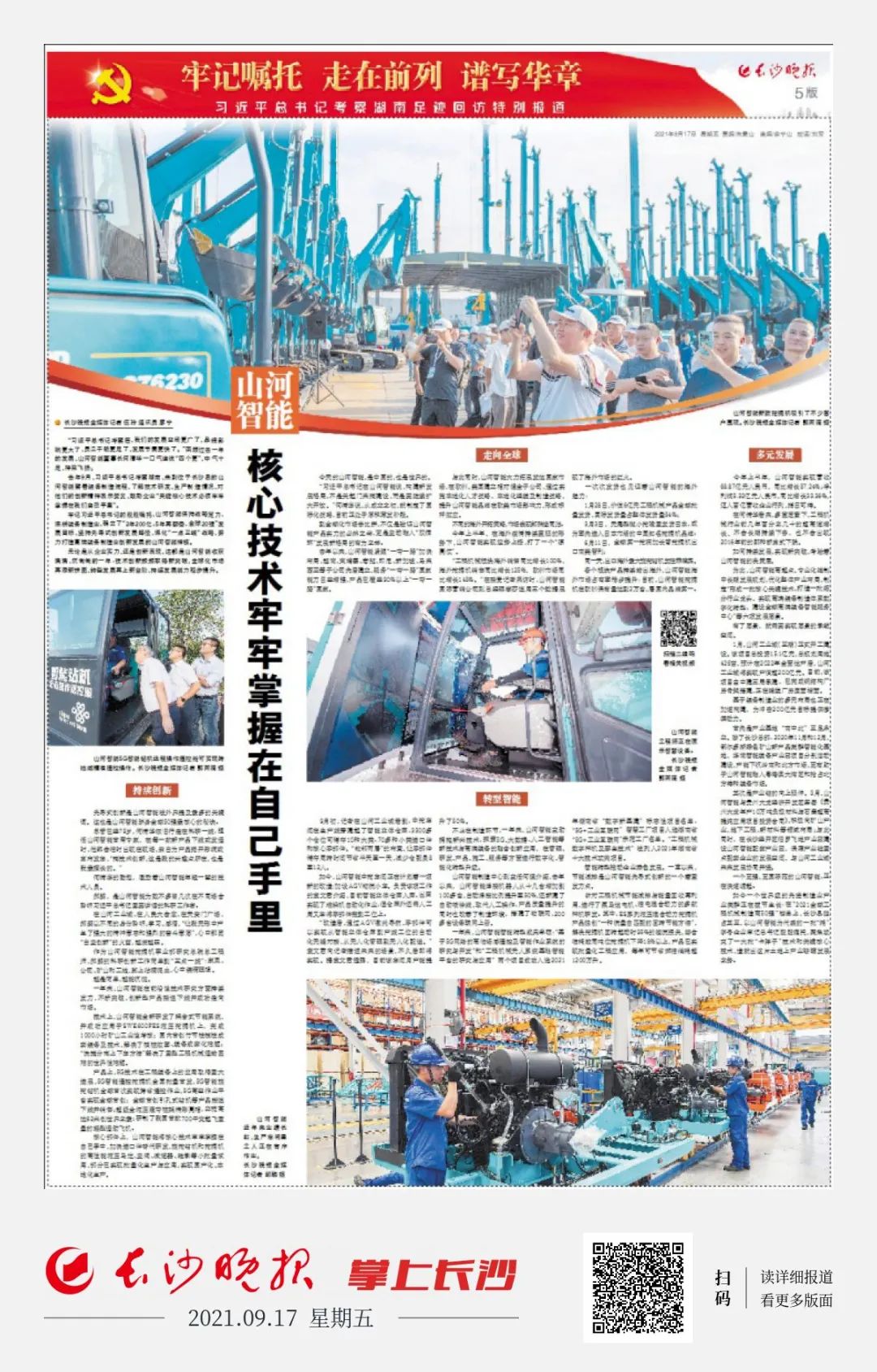 媒体聚焦 | 总书记视察尊龙凯时官网网址智能一周年系列报道