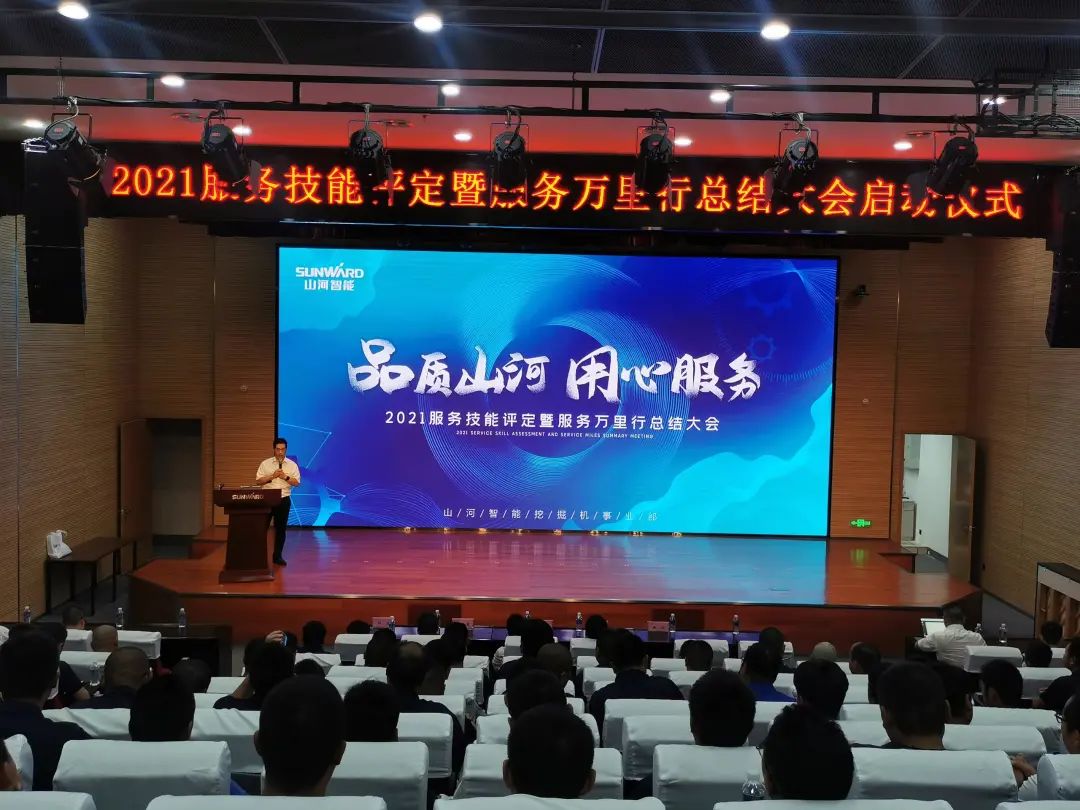 尊龙凯时官网网址智能挖掘机事业部启动2021效劳手艺评定暨效劳万里行总结大会