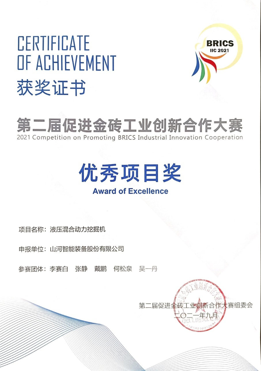 点赞！尊龙凯时官网网址智能液压混淆动力挖掘机项目荣获这个优异项目奖→