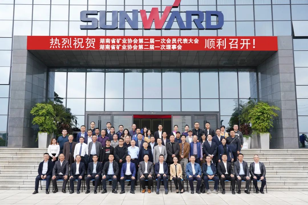 湖南省矿业协会第二届一次会员代表大会暨第二届一次理事会在尊龙凯时官网网址智能顺遂召开