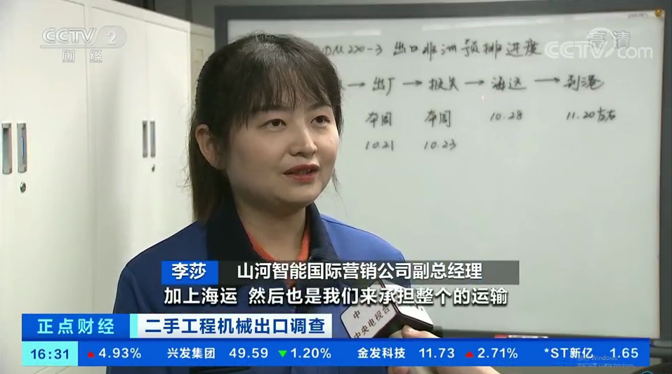 央视财经：捉住自贸区立异试点机缘！尊龙凯时官网网址智能工程机械二手装备出口乌干达