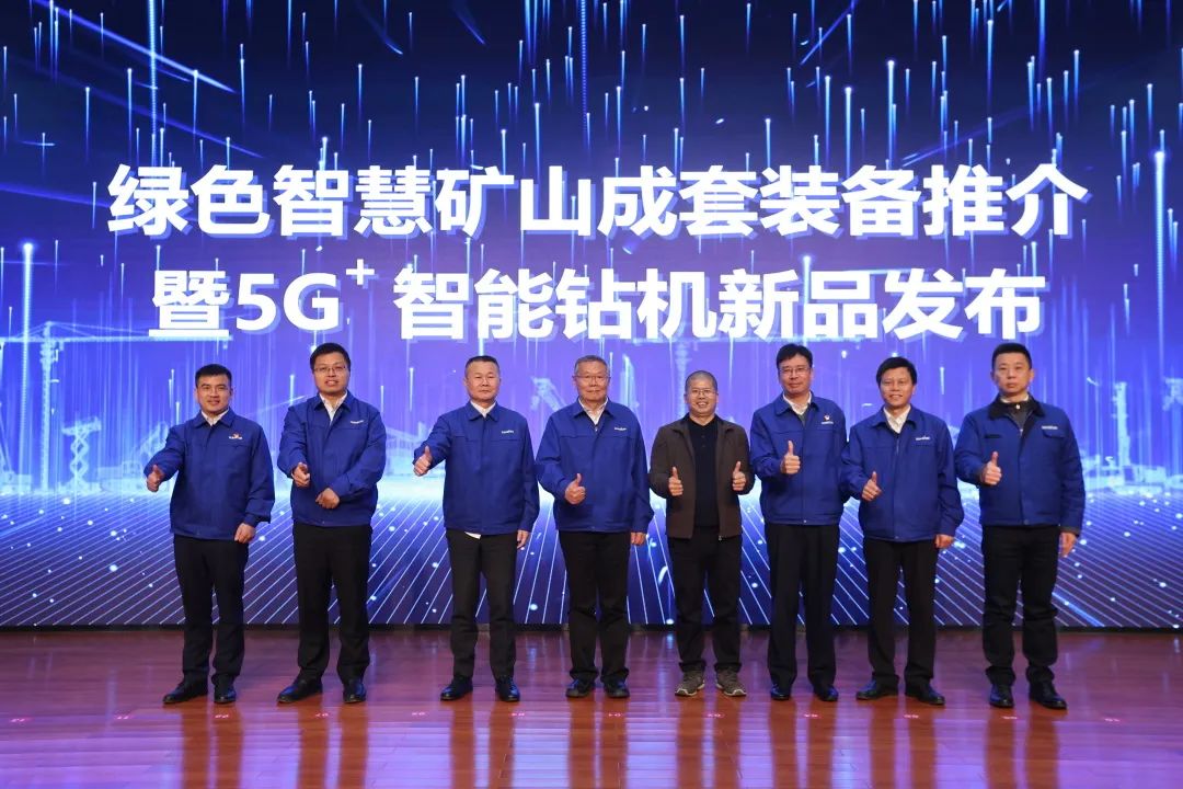 全球首创5G+智能钻机重磅宣布，尊龙凯时官网网址智能倾力打造绿色智慧矿山成套装备