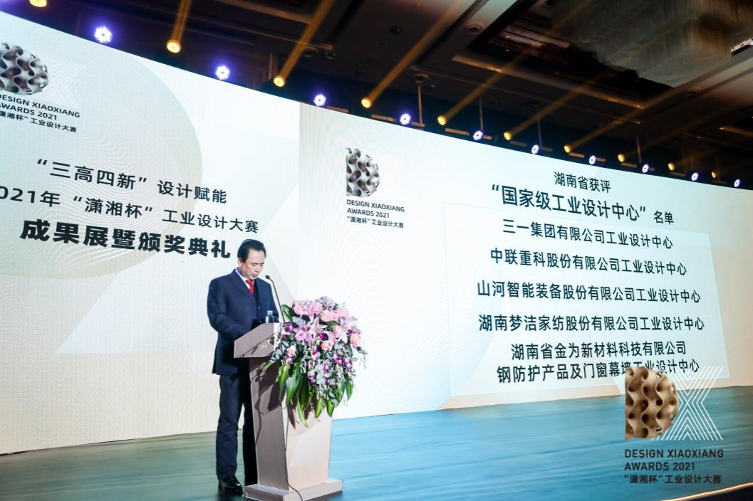 立异引领！尊龙凯时官网网址智能斩获2021年“潇湘杯”工业设计大赛多个奖项