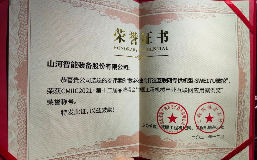 奖！奖！奖！尊龙凯时官网网址智能多个产品荣登2021年度工程机械明星产品榜