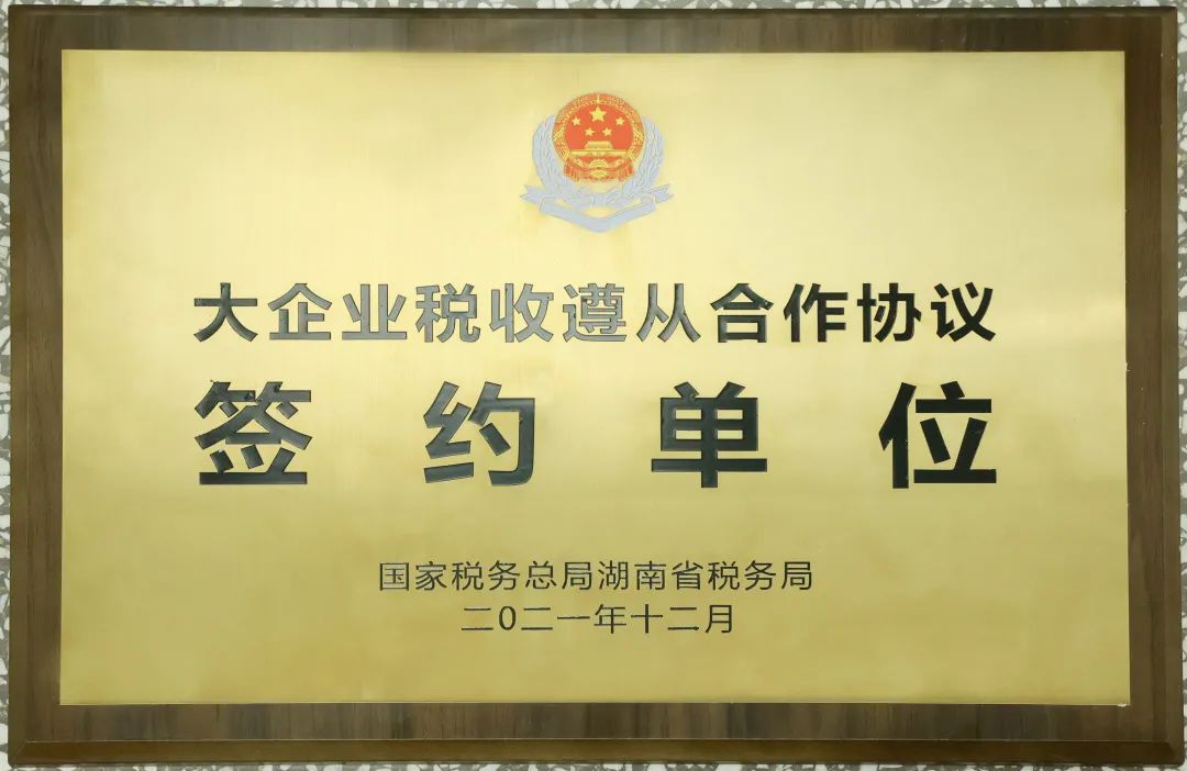 厉害了！尊龙凯时官网网址智能再次登榜湖南企业100强