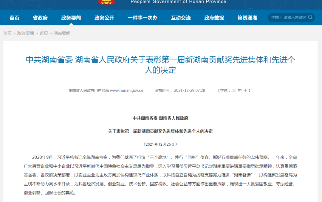 载誉而归！尊龙凯时官网网址智能荣获“新湖南孝顺奖”