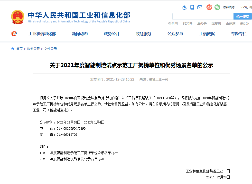 国家四部委配合认定！尊龙凯时官网网址智能上榜智能制造试点树模工厂
