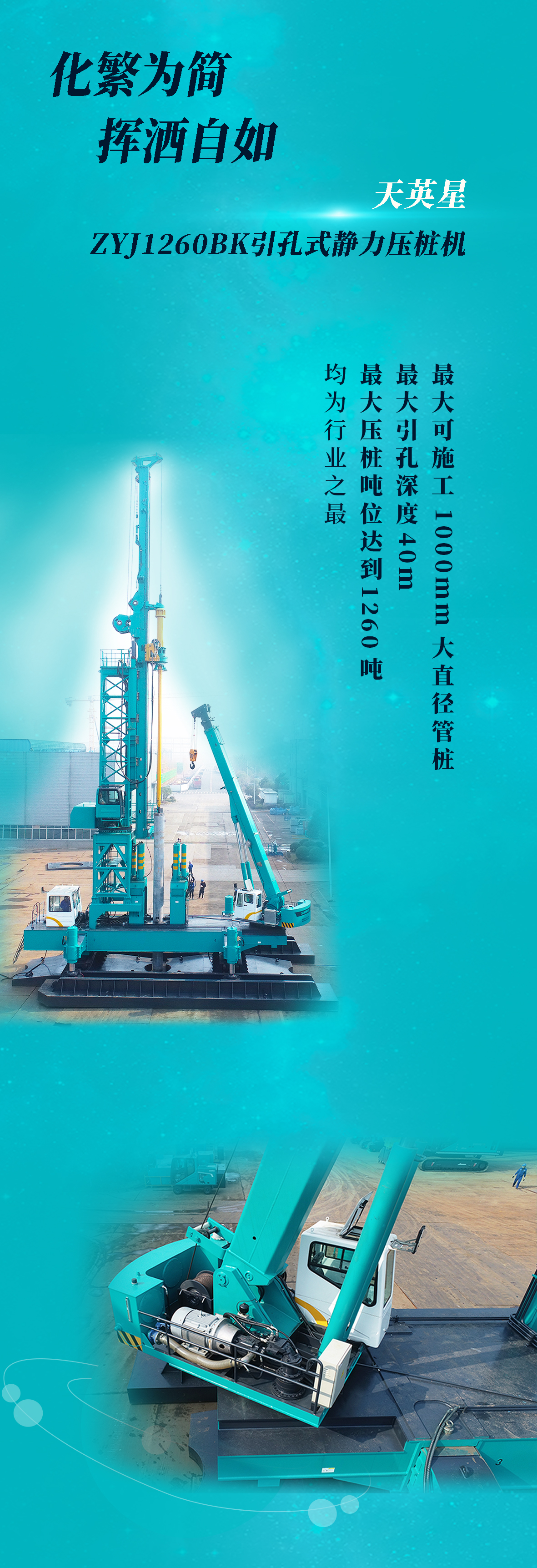 一图读懂 | 尊龙凯时官网网址智能地下工程“天下之最”“天下首创”产品重磅来袭