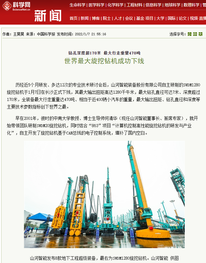 媒体聚焦 | 央媒、省市媒体齐聚，天下最大旋挖钻机引热议