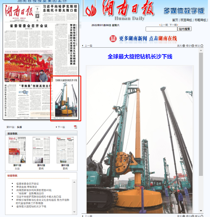 媒体聚焦 | 央媒、省市媒体齐聚，天下最大旋挖钻机引热议