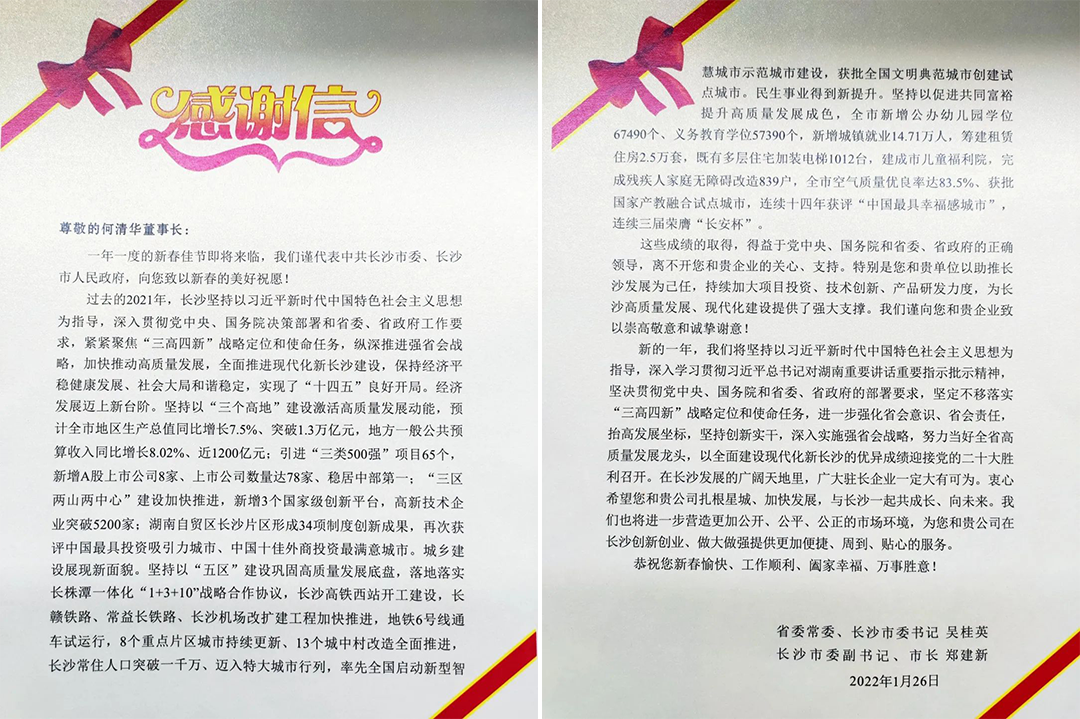 助力星城生长！尊龙凯时官网网址智能收到来自长沙市委、市政府的谢谢信