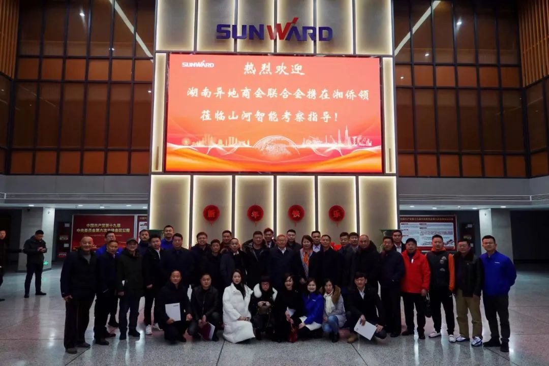 湖南异地商会联合会组织外洋湘商来访尊龙凯时官网网址智能