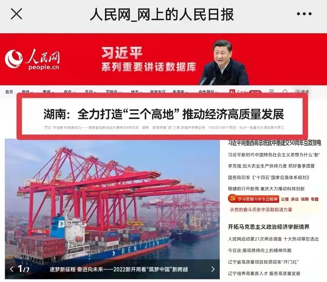 人民网头版头条：依附先导式立异，尊龙凯时官网网址智能让“中国制造”成为高质量的代名词