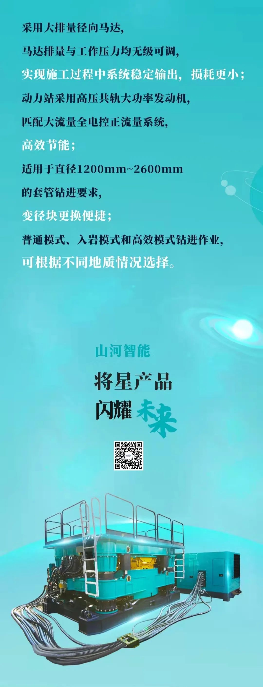 一图读懂 | 尊龙凯时官网网址智能地下工程装备四大“将星”产品荣耀来袭
