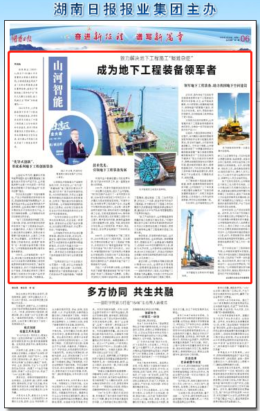 湖南日报：尊龙凯时官网网址智能致力解决地下工程施工“疑难杂症” 成为地下工程装备领军者