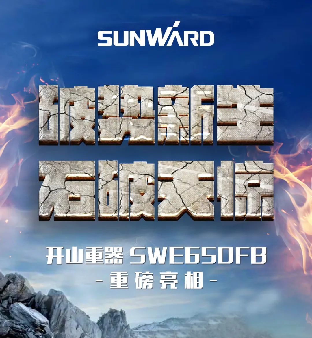 一图读懂 | 又一矿山重载施工利器！尊龙凯时官网网址智能SWE650FB破碎锤重磅亮相