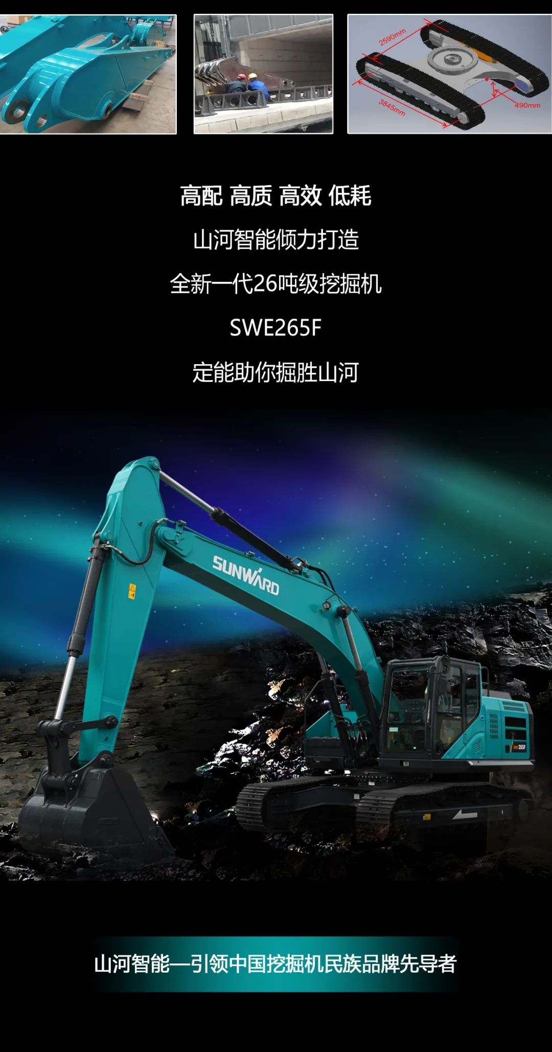 一图读懂 | 高配、高效！尊龙凯时官网网址智能新一代26吨级挖掘机助您“掘”胜千里