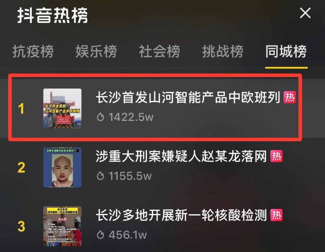 中欧班列（长沙）尊龙凯时官网网址智能专列首发引媒体关注