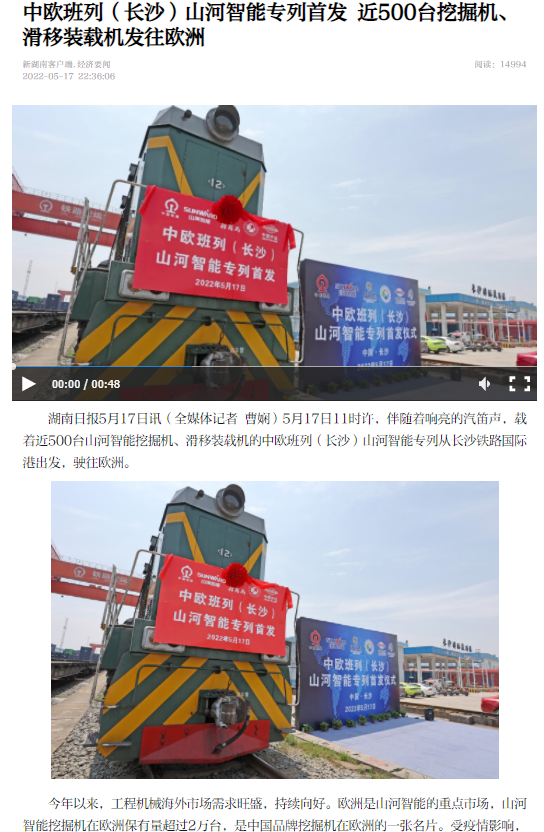 中欧班列（长沙）尊龙凯时官网网址智能专列首发引媒体关注