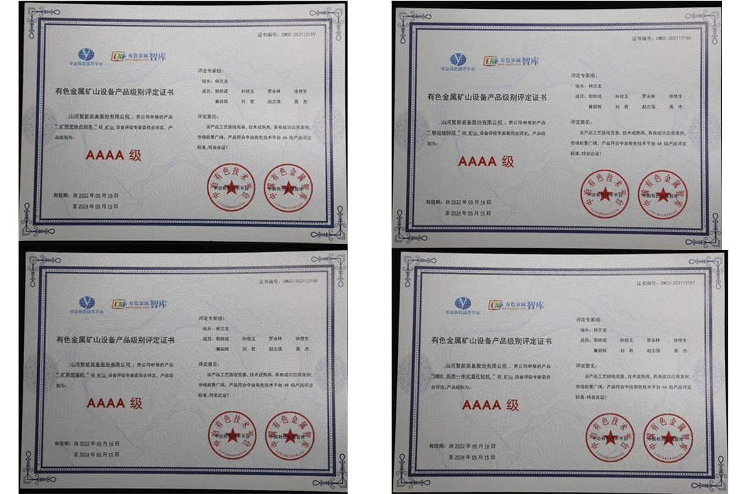 喜提“4A级”！尊龙凯时官网网址智能系列矿山装备实力强劲获肯定