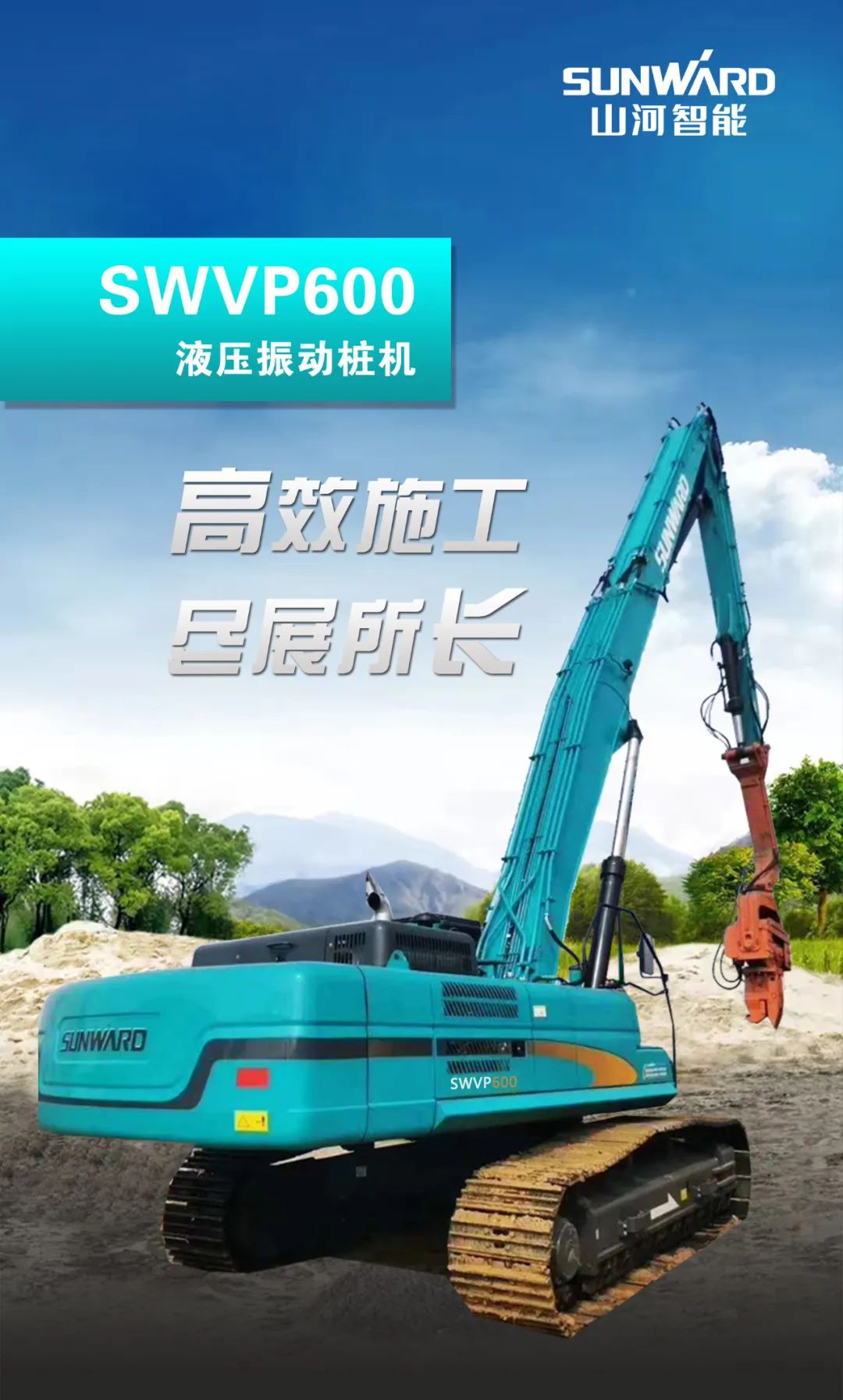 一图读懂 | 专业、高效、经济！尊龙凯时官网网址智能带您解锁液压振动桩机的多种用途