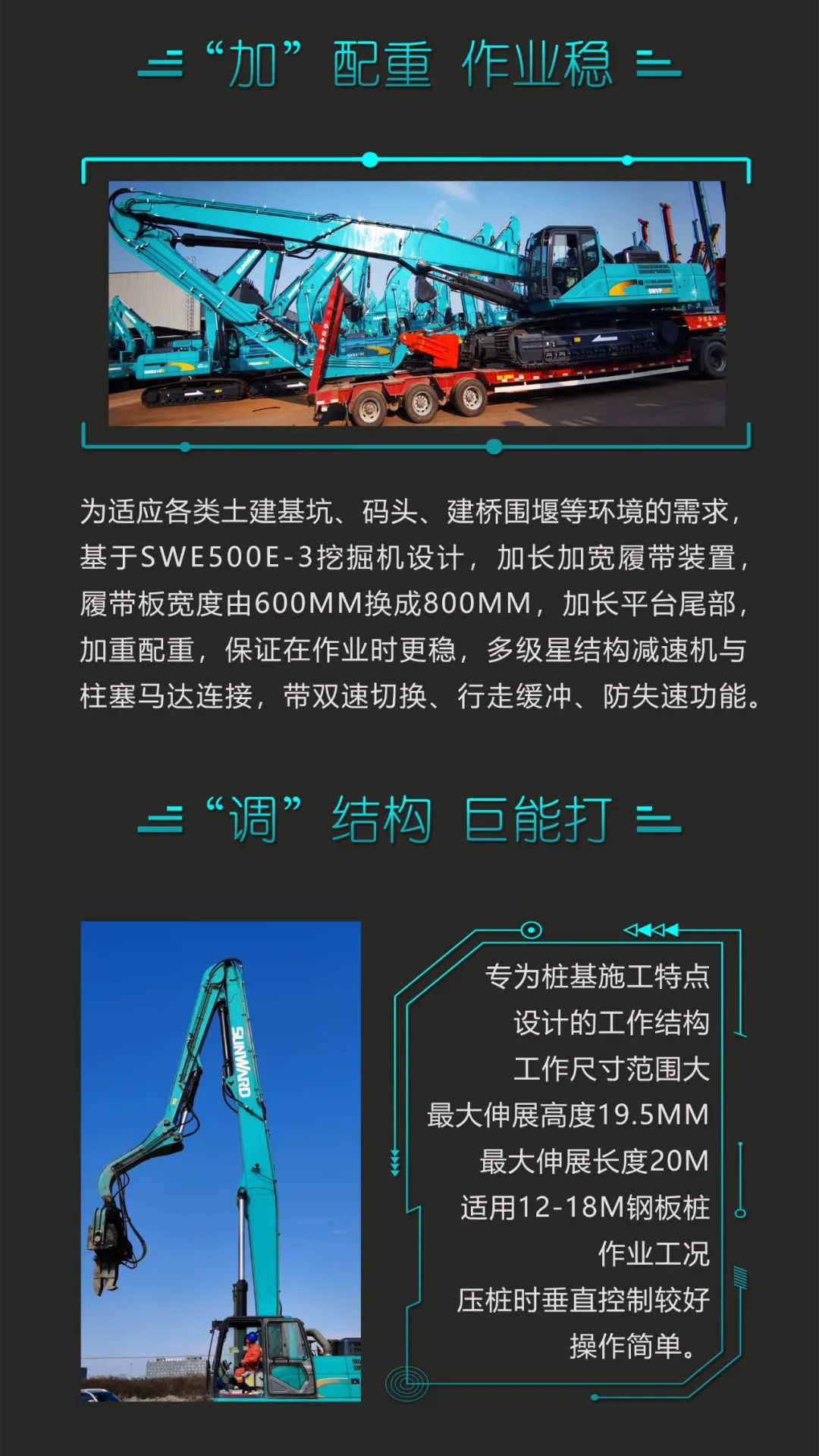 一图读懂 | 专业、高效、经济！尊龙凯时官网网址智能带您解锁液压振动桩机的多种用途