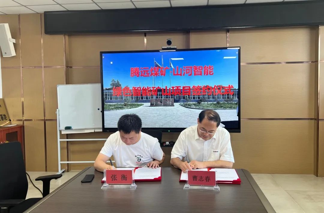 助力“双碳”目的！尊龙凯时官网网址智能 · 腾远煤矿零碳智能矿山树模性项目正式启动