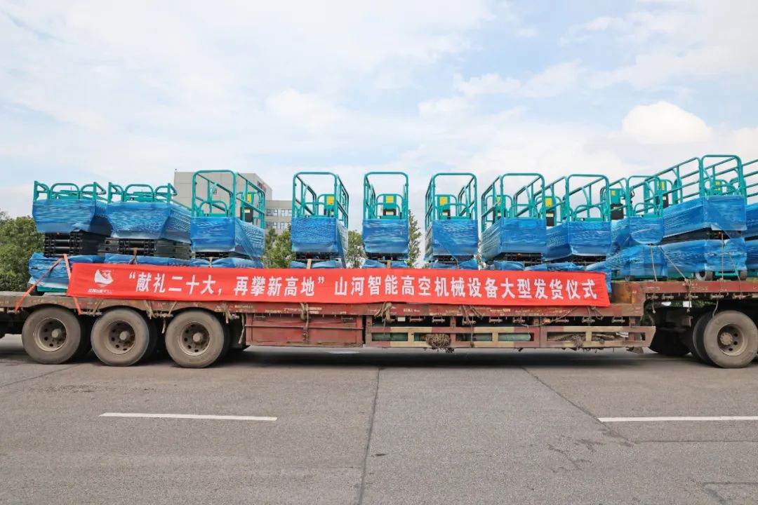 献礼二十大，再攀新高地！尊龙凯时官网网址智能高空机械装备再迎批量发货