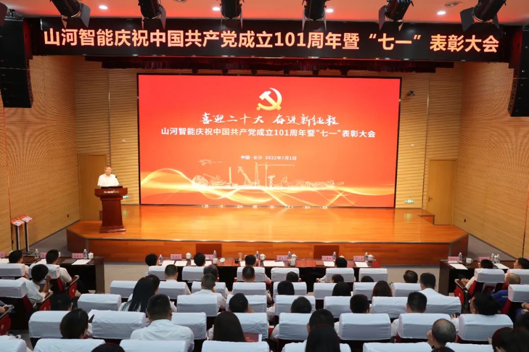 尊龙凯时官网网址智能庆祝中国共产党建设101周年暨“七一”表扬大会盛大举行