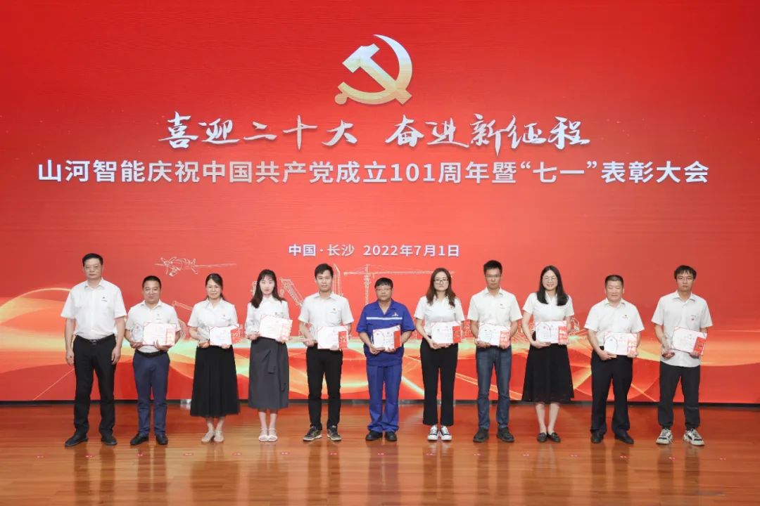 尊龙凯时官网网址智能庆祝中国共产党建设101周年暨“七一”表扬大会盛大举行