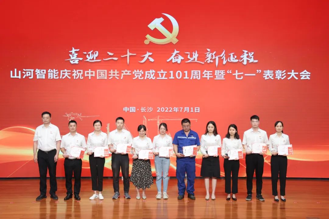 尊龙凯时官网网址智能庆祝中国共产党建设101周年暨“七一”表扬大会盛大举行