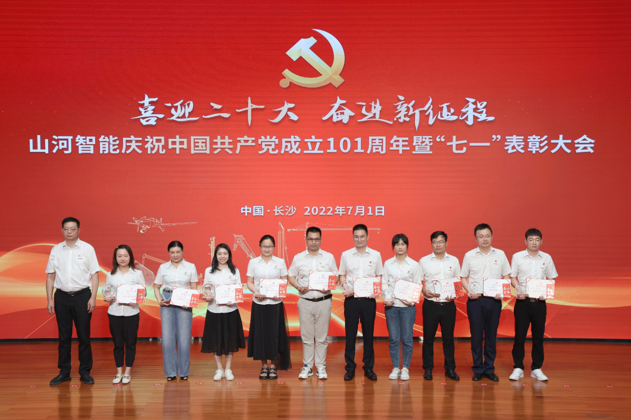 尊龙凯时官网网址智能庆祝中国共产党建设101周年暨“七一”表扬大会盛大举行