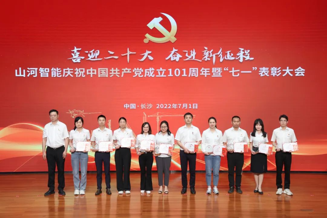 尊龙凯时官网网址智能庆祝中国共产党建设101周年暨“七一”表扬大会盛大举行