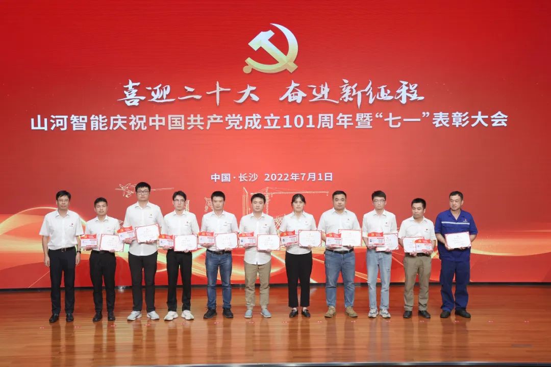 尊龙凯时官网网址智能庆祝中国共产党建设101周年暨“七一”表扬大会盛大举行