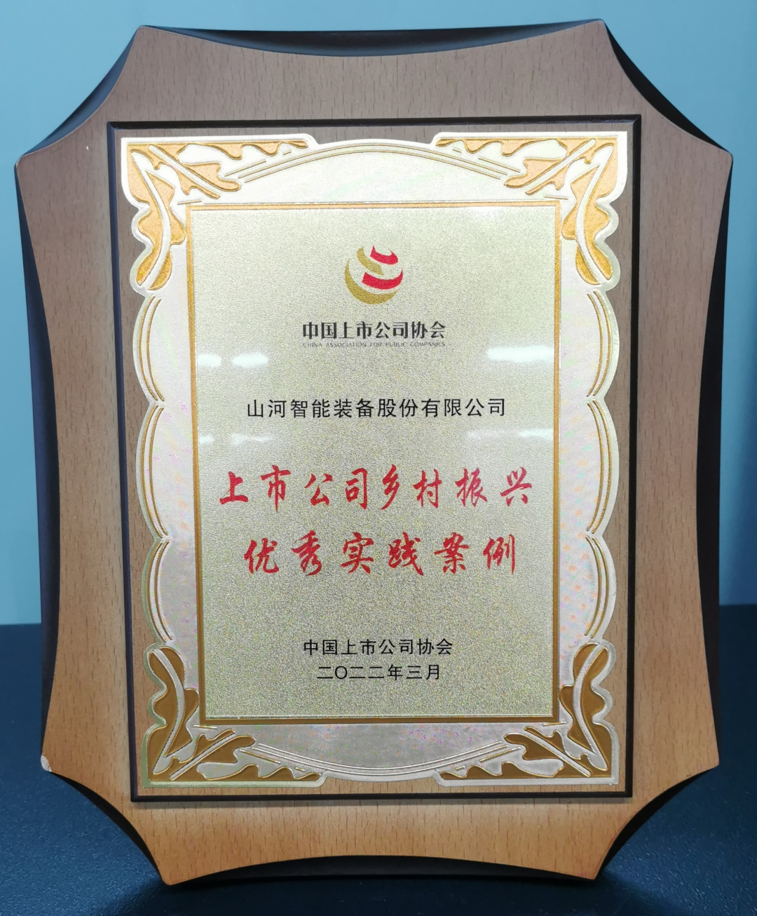 点赞！尊龙凯时官网网址智能乐成入选“上市公司墟落振兴优异实践案例”