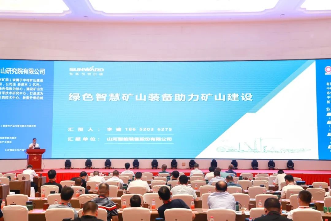 共话行业前沿手艺及趋势，尊龙凯时官网网址智能亮相第九届金属非金属矿挑撰运营适用手艺与装备大会